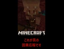 マイクラ これが真の因果応報です【 #shorts #Minecraft #Vtuber #バ美肉 】