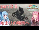 【琴葉姉妹】わくわくラクーンシティ冒険記 part２５【バイオハザードレクイエム】