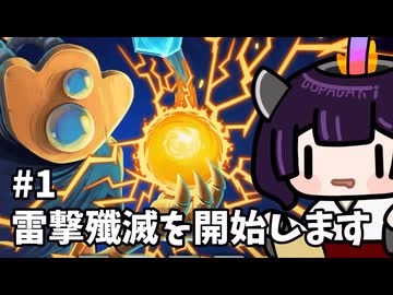 きりたんロボ、初めてのディフェクト。雷撃を信じて塔を登る！ #1【Slay the Spire】