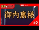 【実況】ハードまでならまだ舞える【漢字でGO！】#2