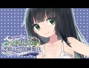 京町セイカの認知シャッフル睡眠法