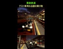 20260705【葉倉鉄道】テスト車両なる謎の乗り物【Roblox】#shorts