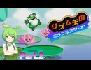 ドミネ好きの行くリズム天国 ミラクルスターズ【東北きりたん＆ずんだもん実況】Part.2