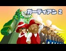リズム天国 ミラクルスターズ ガーディアン 2