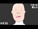 [会員専用] #436 緊急で回してます選手権