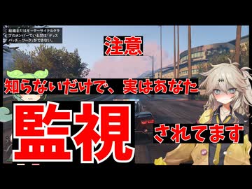 知らないだけであなたが監視されている話を元警察官が紹介する【春日部つむぎ解説】