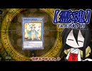 【遊戯王マスターデュエル】No.18七夕系うさぎ【VOICEVOX実況】