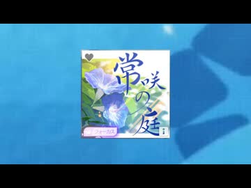 ド パ ガ キ の 庭