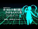 #ぼかますエクストラ 伝説オンリー 告知生