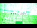 エメラルド / GUMI feat.yyutaka優