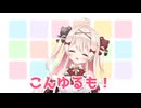 タクヤさんにべあもりゆるも