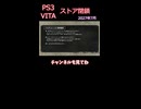 【買っとけ】ダンジョンズ＆ドラゴンズ -ミスタラ英雄戦記-【PS3ストア閉鎖】#shorts