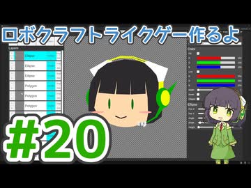 【ゲーム制作】ロボクラフトライクゲー作るよ #20：デカールエディタ