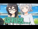 毎日投稿＃328【VOICEROID劇場】