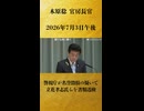 【（質問部分のみ）警視庁が名誉毀損の疑いで立花孝志氏らを書類送検】木原稔 官房長官 記者会見 生中継（2026年7月3日午後）【2026/7/3】