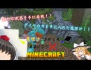 【Minecraft】魔理沙ときめぇ丸が真の英雄になりminecraft　part7【ゆっくり実況】