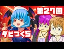 【ダビつく５】 ダービー馬をつくったりつくらなかったりするゆかいな仲間たち 第２７回【予想もあるよ】