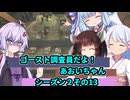 【Phasmophobia】ゴースト調査員だよ！あおいちゃん シーズン２　その13【ソフトウェアトーク実況】
