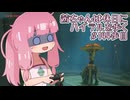 【ゼル伝BotW】茜ちゃんは休日にハイラルを歩く　144歩目【A.I.VOICE実況】