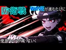 【実況】WAVEが進むごとに使用キャラが減っていくハンドレッドライン part58