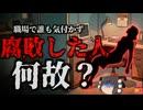【2024】『異臭で気付いた同僚の死』椅子に座った状態で発見された腐敗した遺体…何故同僚たちは4日間も気が付かなかった？『金融機関オフィス変死事件』をきめぇ丸解説（リメイク