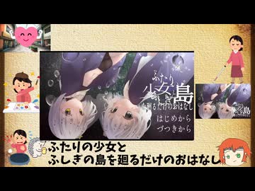 雰囲気の良さそうな短編ノベルゲーム【ふたりの少女とふしぎの島を廻るだけのおはなし】をプレイ
