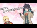【VOICEROID劇場】宮舞「始めて？とっくに済ませたよ？」【ソフトウェアトーク劇場】