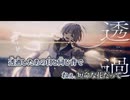 【ニコカラ】事切れて、またね。／Kyiku on vocal