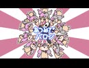 あつめて！バロン【音MAD】
