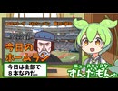 CAOSリーグ　5thシーズン　今日のホームラン　第103試合