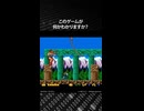 このゲームが何かわかりますか？正解は概要欄で発表！