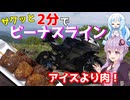 サクッと2分でビーナスライン【VOICEROID車載】