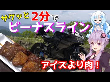 サクッと2分でビーナスライン【VOICEROID車載】