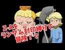 【ゆっくり実況】Z-Aをランダム封印縛りで冒険！？ 第九話【 Pokémon LEGENDS Z-A】