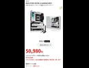 【大幅値下げ】ASUSマザーボード（一部）がパソコン工房で突然セール！
