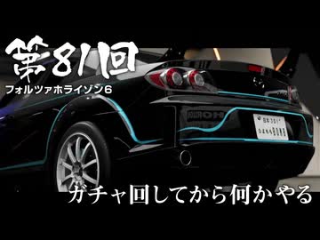【Forza Horizon 6】＃81 ガチャ回してから何かやる（ジェットカット版）