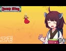 【Jump King】ギャル #6【VOICEROID実況】