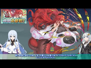 【FEH】ゆっくり神階英雄の軌跡538【ヨルムンガンドAbys】