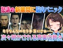 【龍が如く7】怒涛のストーリー展開にパニックになる大空スバル【ホロライブ切り抜き】※ネタバレあります