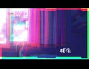 残像 - 柊京 feat. 重音テト
