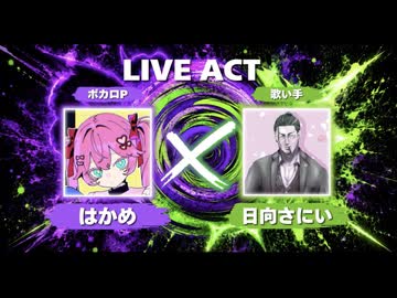 【マゼテハジケロ】「ロケットダイブノイズドライバー」/ はかめ × 日向さにい【出演者発表】