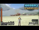 インベーダー 地球に再襲来！！【地球防衛軍2 for Nintendo Switch実況part86】