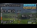 インベーダー 地球に再襲来！！【地球防衛軍2 for Nintendo Switch実況part87】