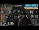 インベーダー 地球に再襲来！！【地球防衛軍2 for Nintendo Switch実況part88】