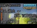 インベーダー 地球に再襲来！！【地球防衛軍2 for Nintendo Switch実況part90】