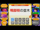 早押し!漢字スタジアムムービー Part57