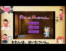 コミカル＋ホラーな脱出ゲーム【わたしは、はいたついん。】を怖がりプレイpart１