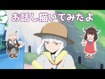 [ボイロ描いてみた]お話し描いてみたよ