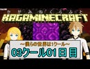 【MineCraft】鏡音クラフト：03クール01日目【鏡音リン・レン】