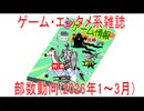 【動画News】ゲーム・エンタメ系雑誌部数動向(2026年1～3月)(2026/07/05)